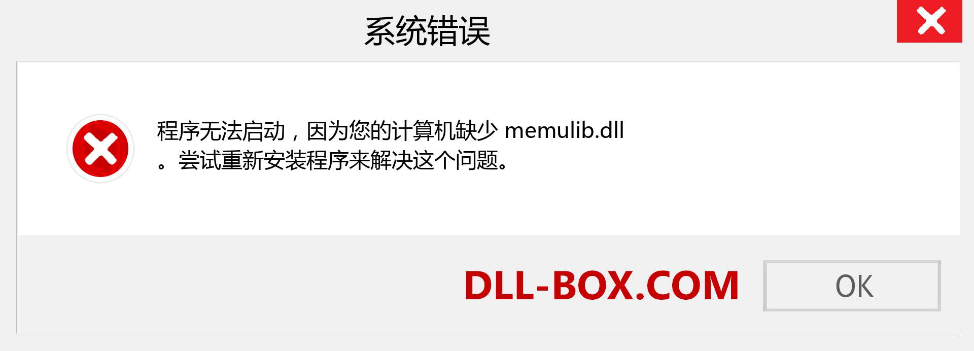 memulib.dll 文件丢失？。 适用于 Windows 7、8、10 的下载 - 修复 Windows、照片、图像上的 memulib dll 丢失错误